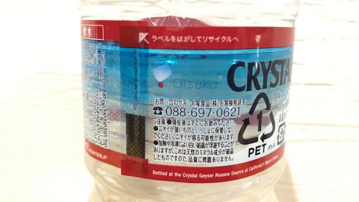 クリスタルガイザー 産地