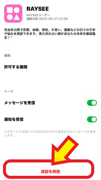 レイシー占い